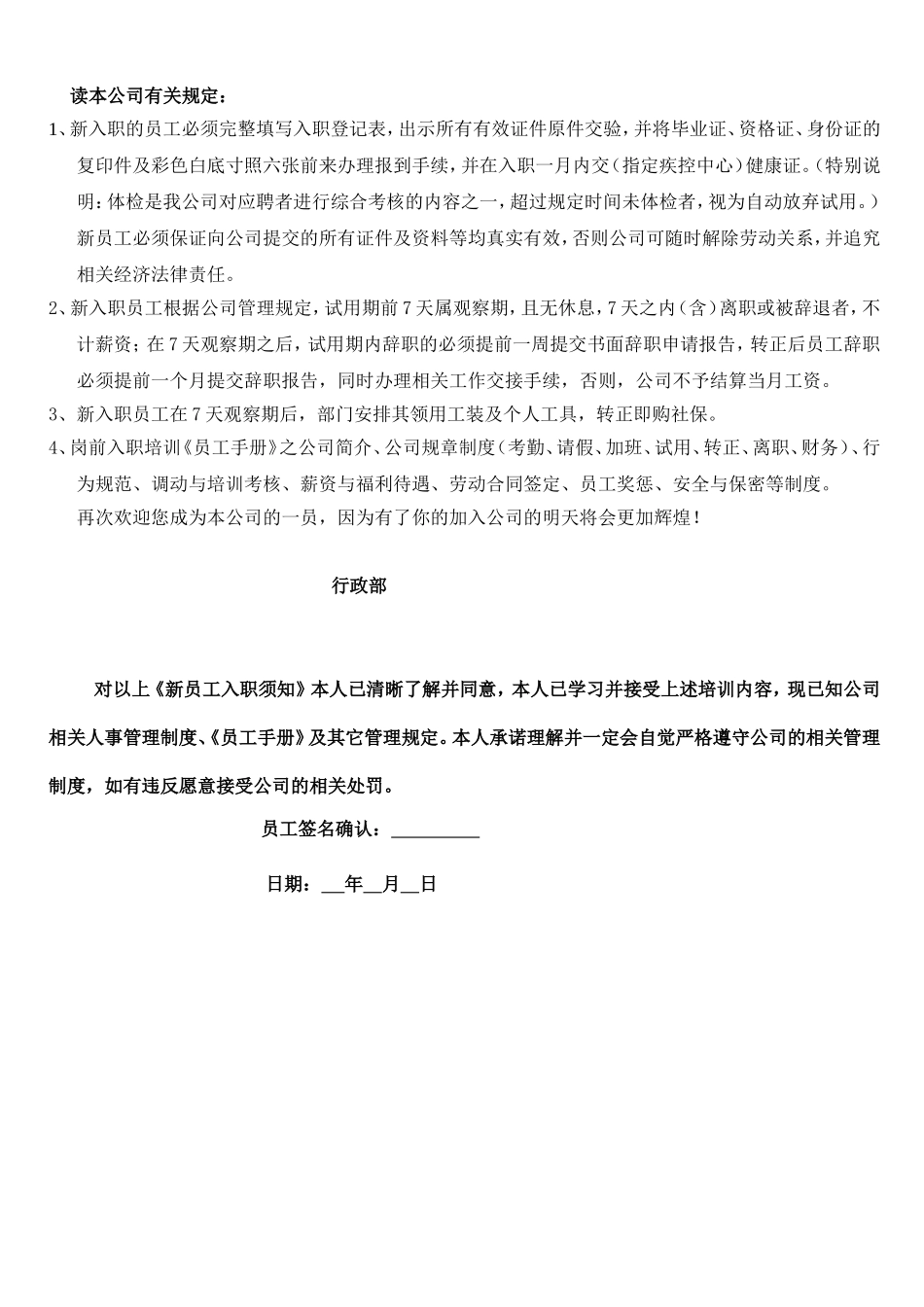 应聘(面试)登记表_第3页