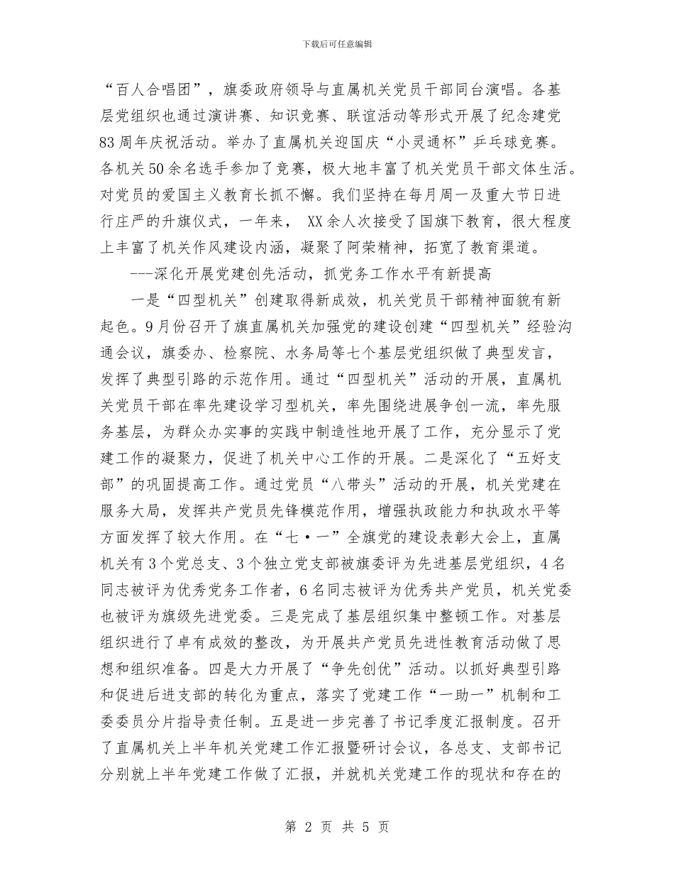 全面提升机关党的建设水平与八一2024年双拥工作计划范文汇编_第2页