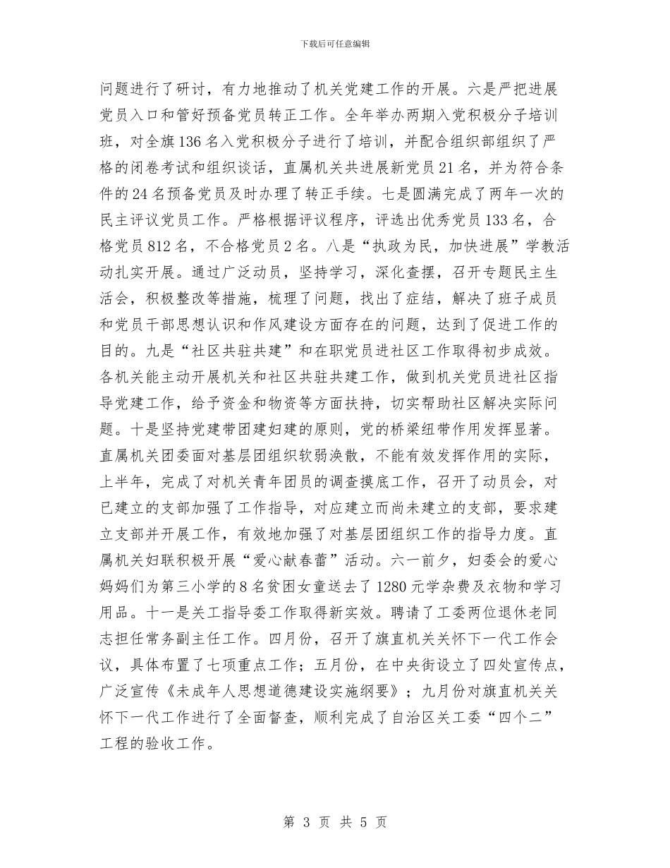 全面提升机关党的建设水平与八一2024年双拥工作计划范文汇编_第3页