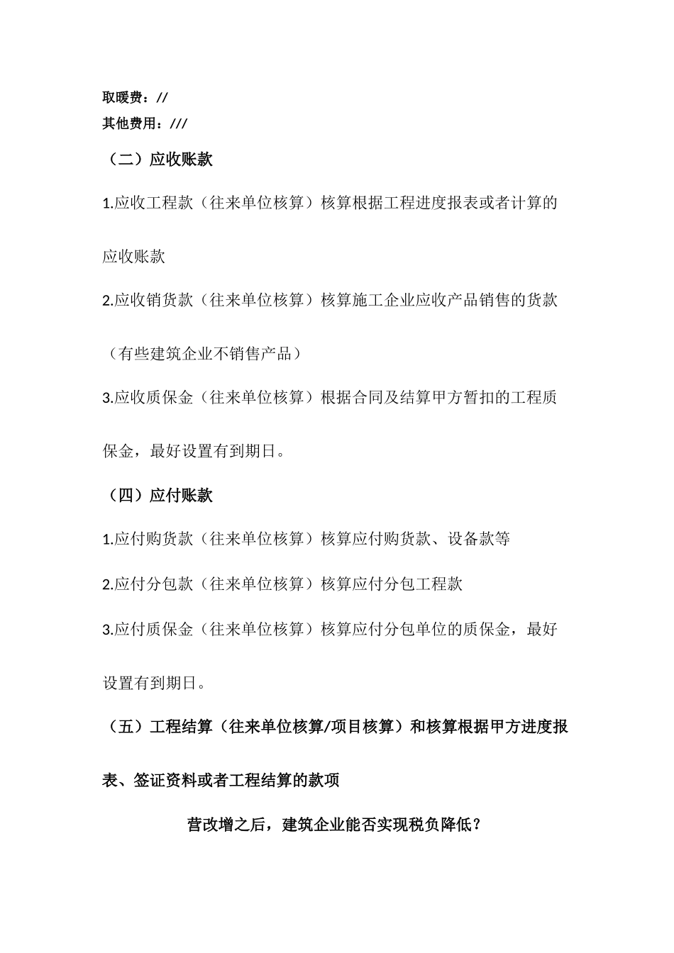 建筑业会计实务_第2页