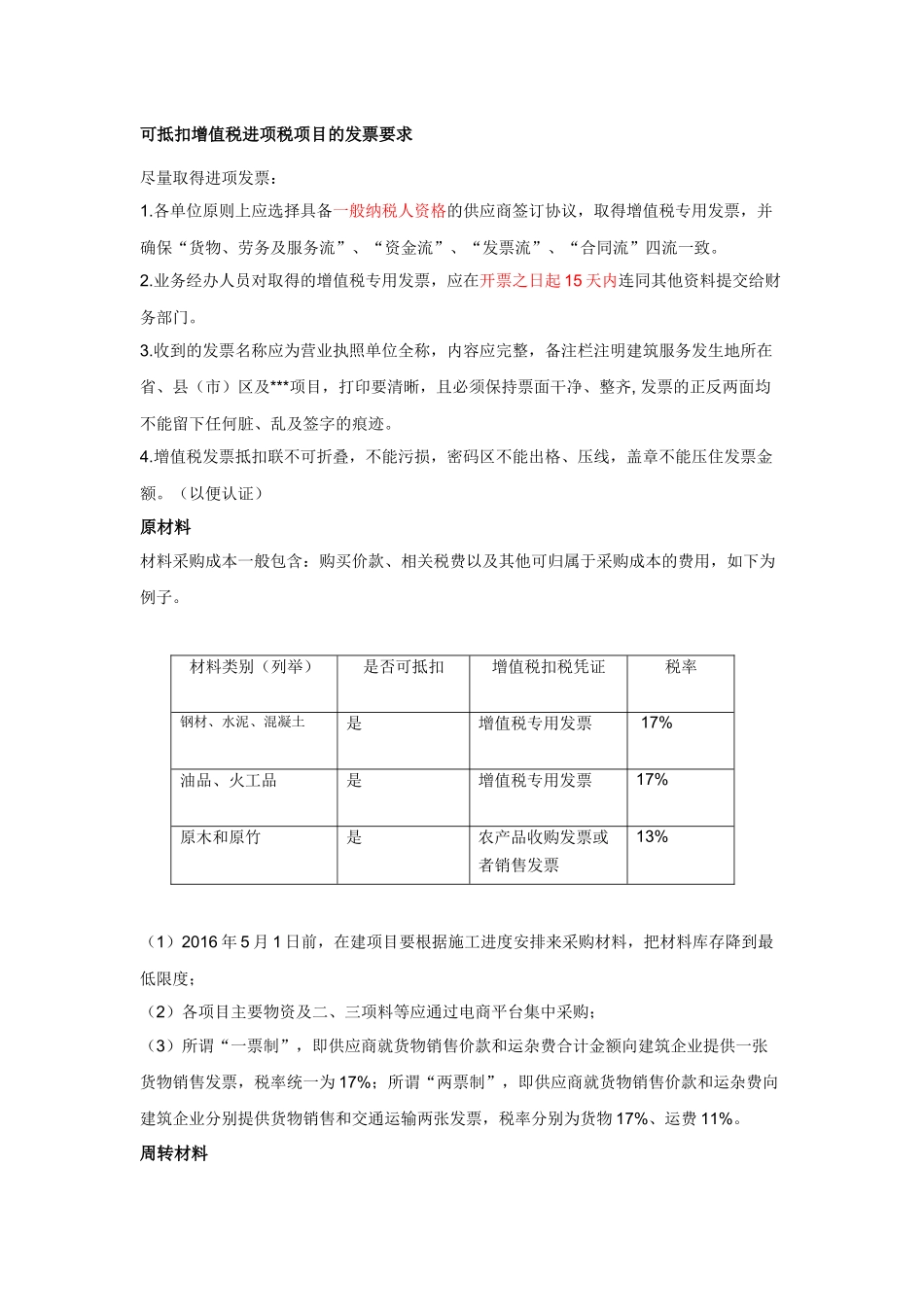 建筑业会计实务_第3页