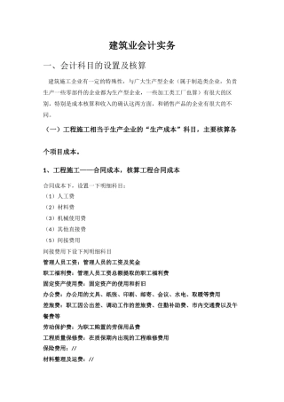 建筑业会计实务