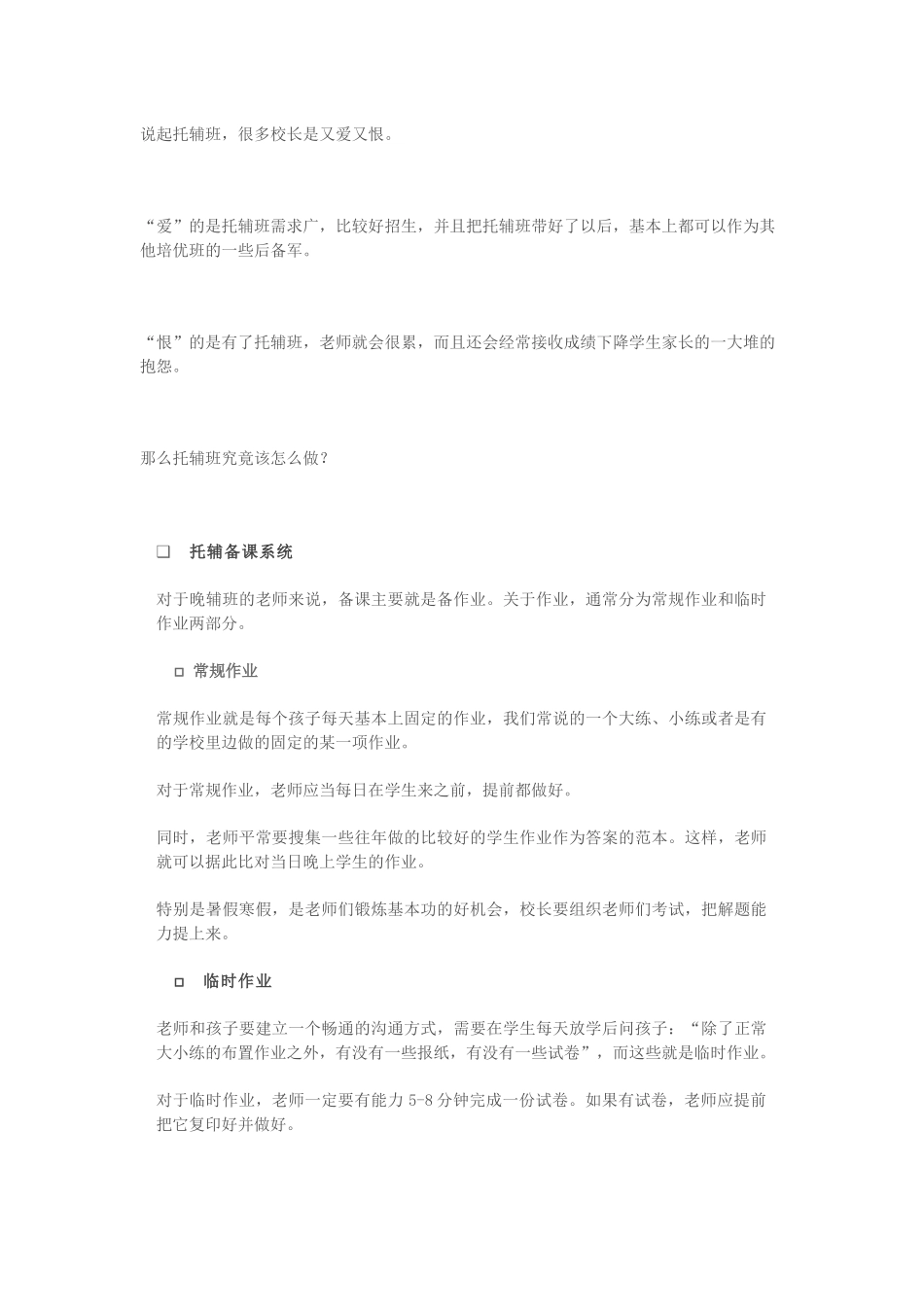 托管培训资料_第1页