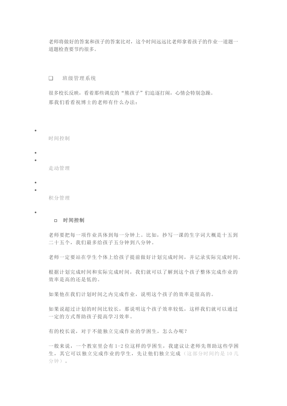 托管培训资料_第2页