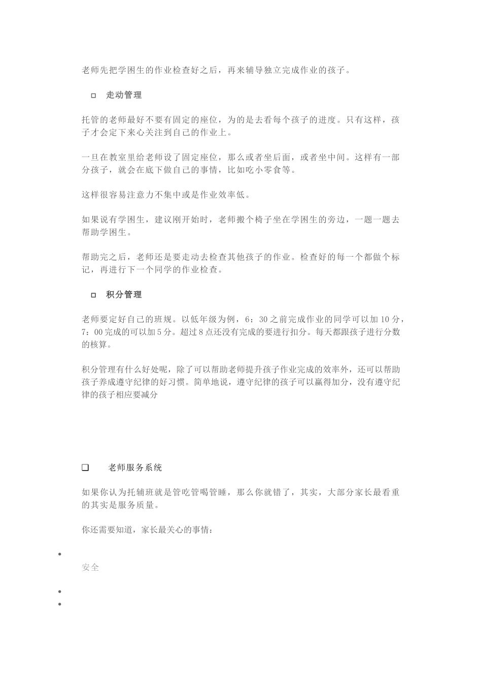 托管培训资料_第3页