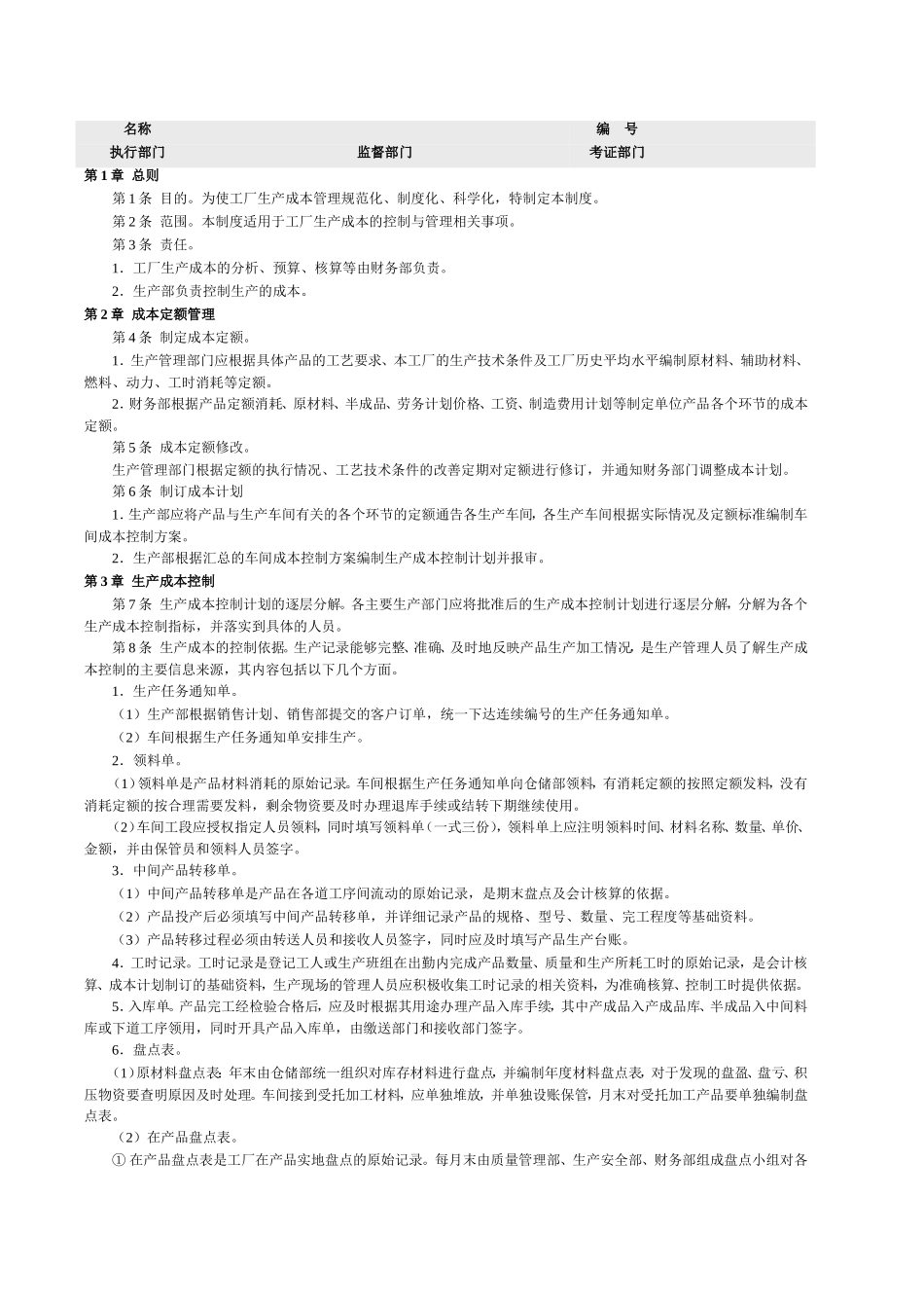 工厂成本费用管理_第2页