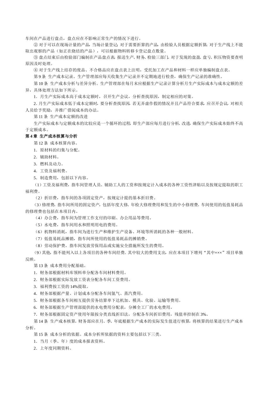 工厂成本费用管理_第3页