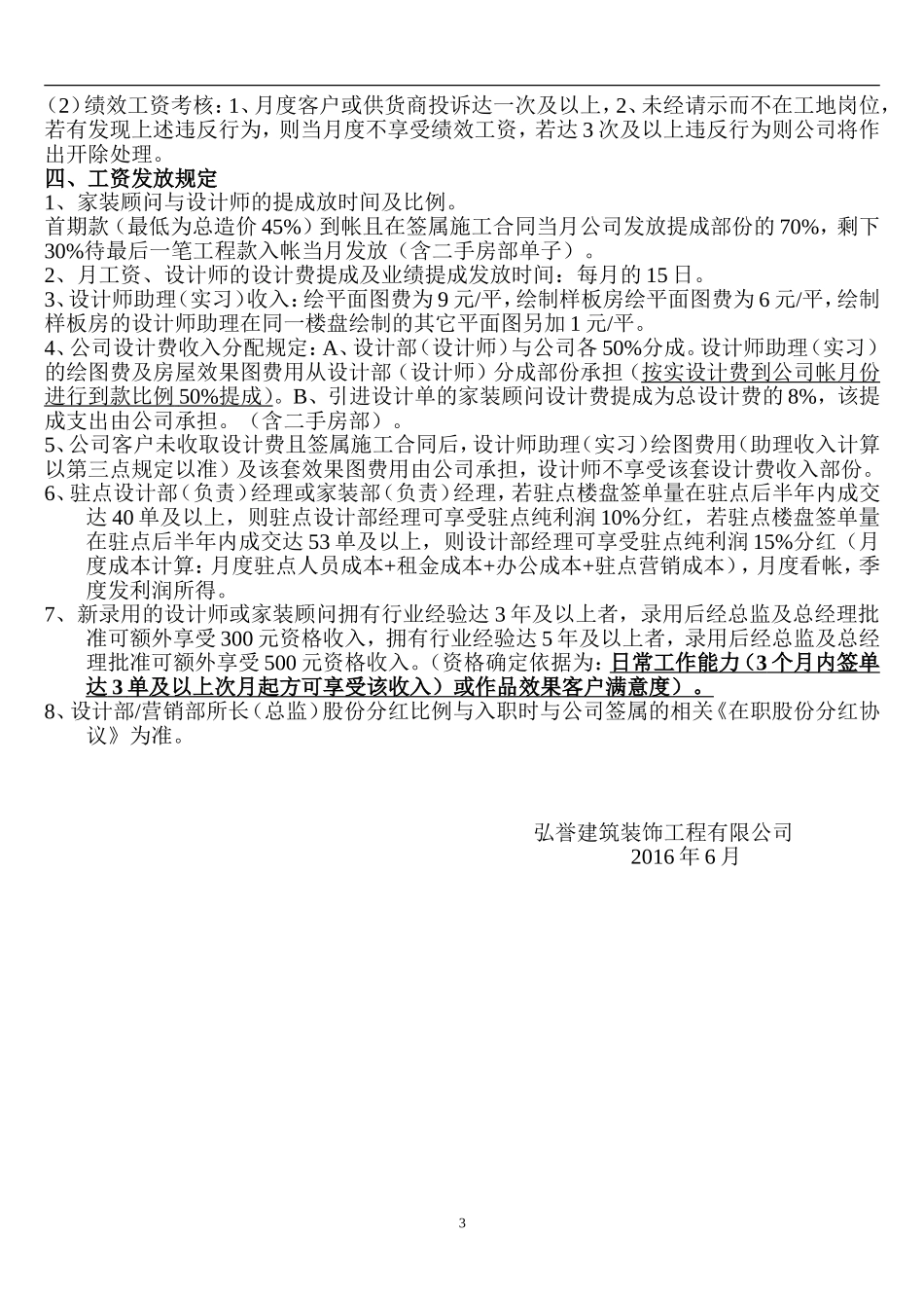装饰公司薪酬提成制度_第3页