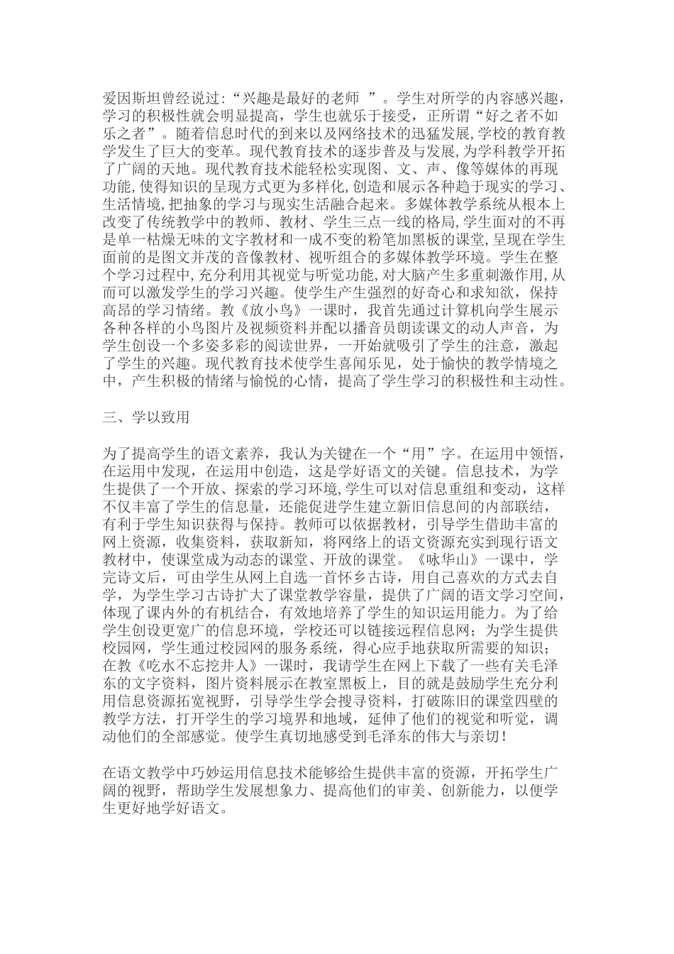 浅谈信息化教育下的小学语文教学1_第2页