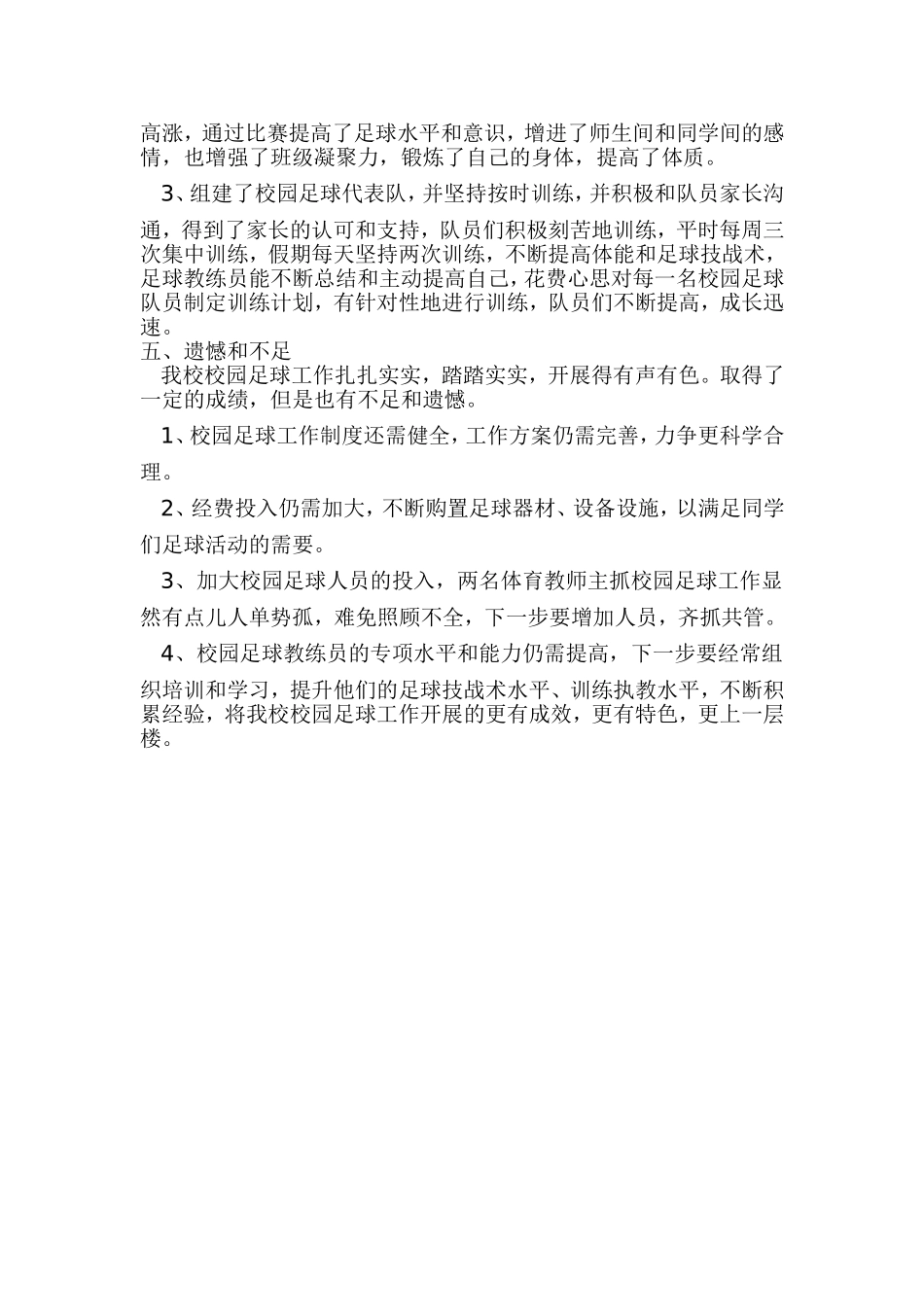 校园足球工作总结_第2页