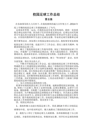 校园足球工作总结