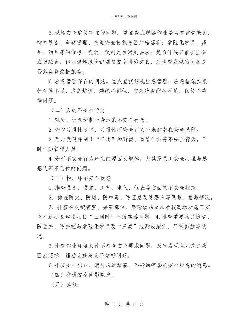 全面构建新常态“我要安全”诊断机制实施方案与八一建军节2024年慰问活动策划方案汇编_第3页