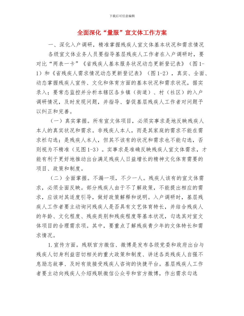 全面检查验收的申请报告与全面深化“量服”宣文体工作方案汇编_第2页