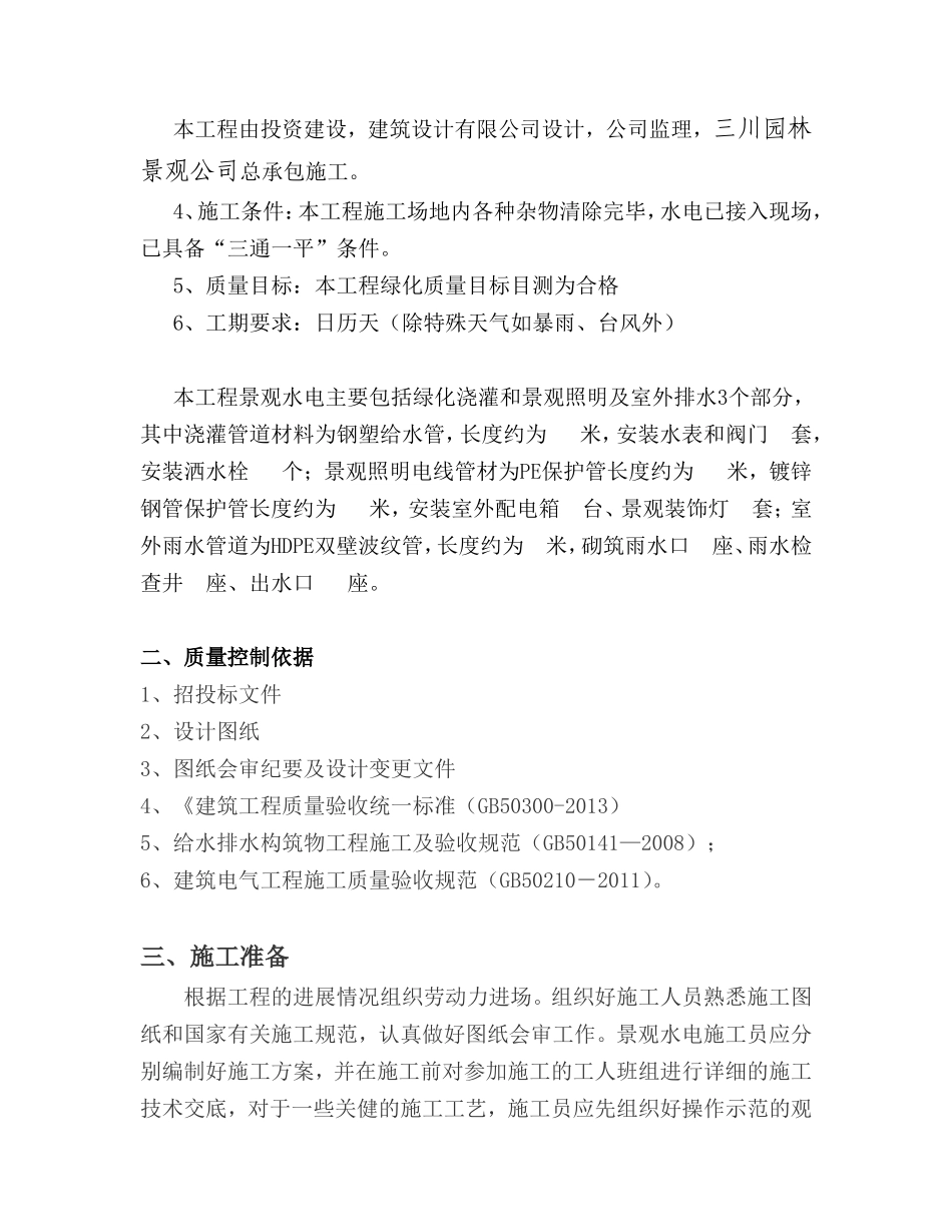 园林景观水电施工方案_第3页