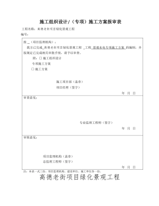 园林景观水电施工方案