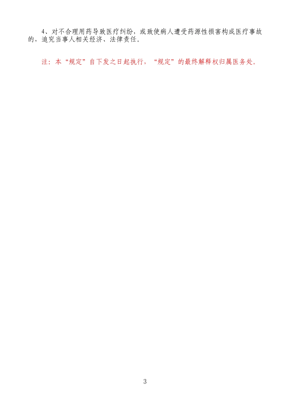 辅助用药管理规定_第3页
