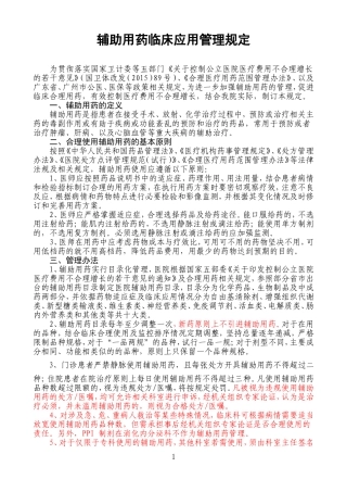 辅助用药管理规定