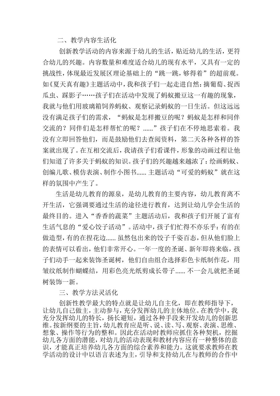 浅谈幼儿教师如何创新教学方法_第2页