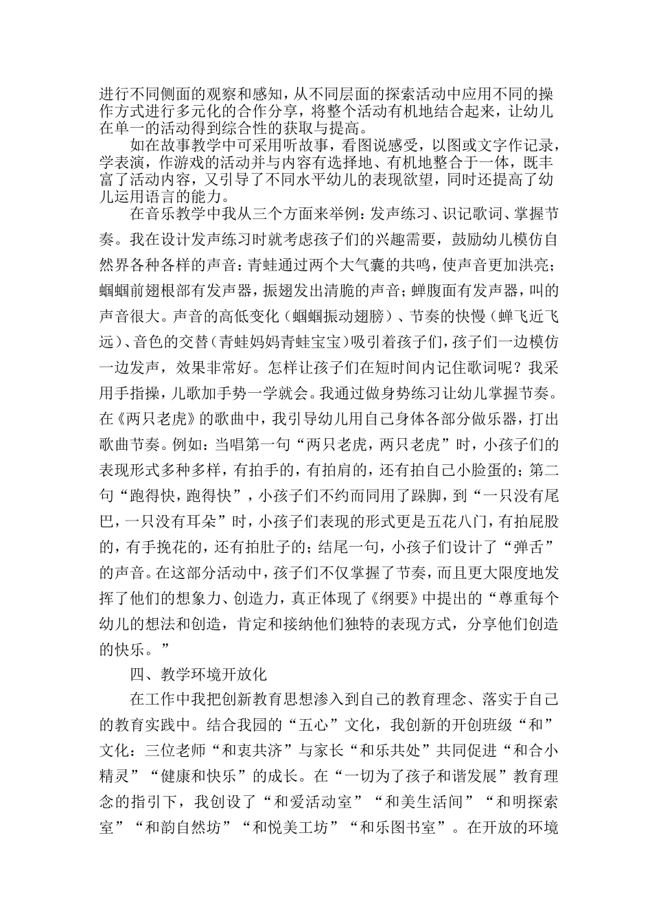 浅谈幼儿教师如何创新教学方法_第3页