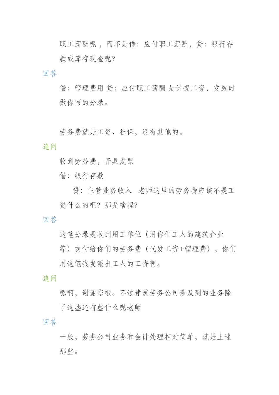 建筑劳务公司帐务处理_第3页