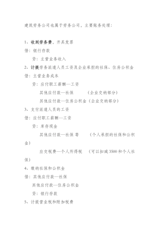 建筑劳务公司帐务处理