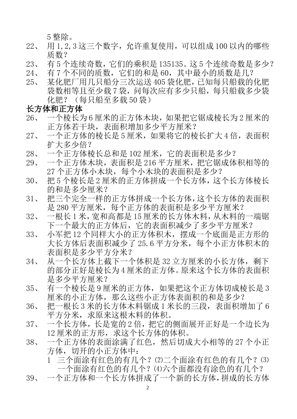 小学五年级解决问题训练题(DOC)_第2页