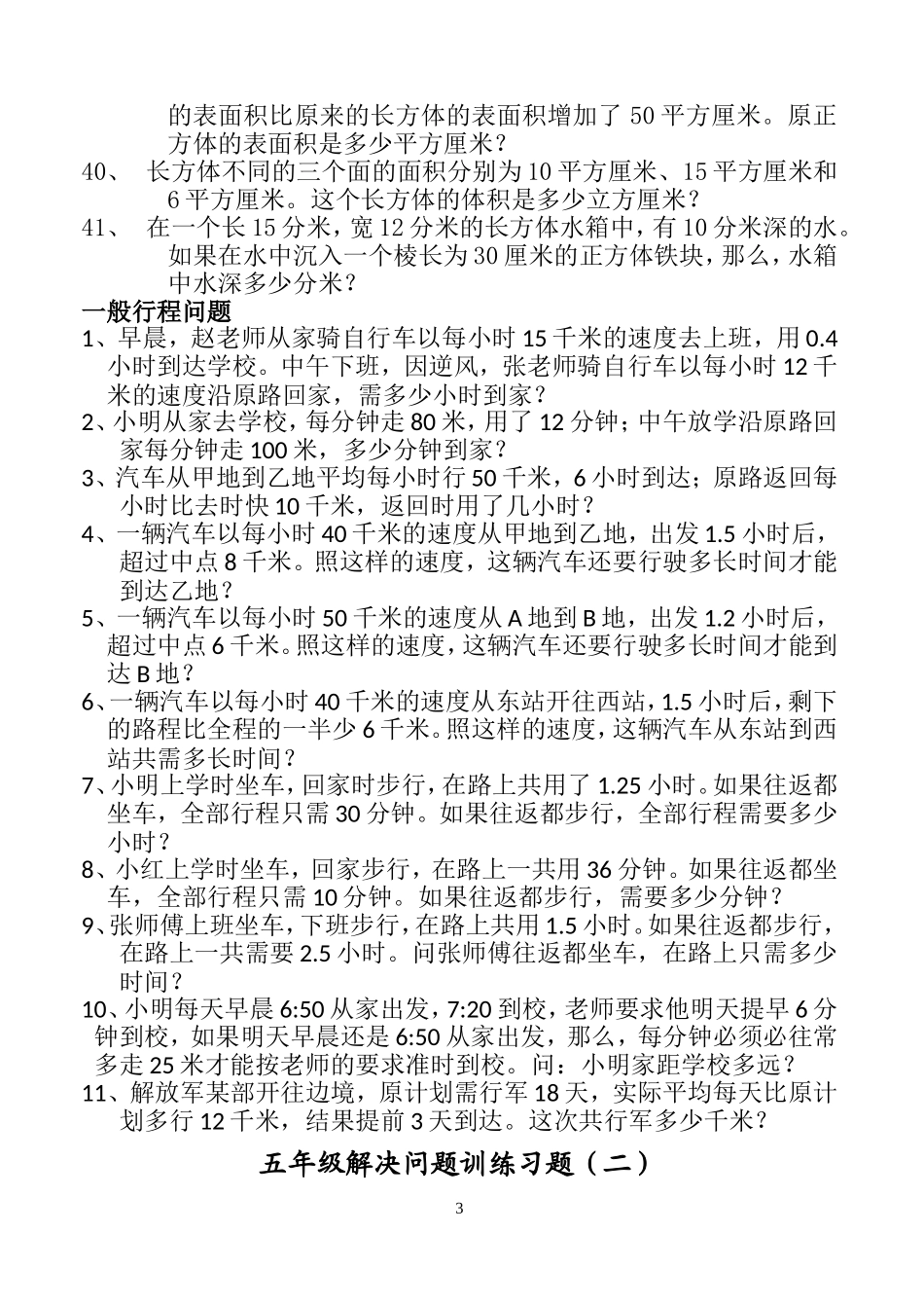 小学五年级解决问题训练题(DOC)_第3页