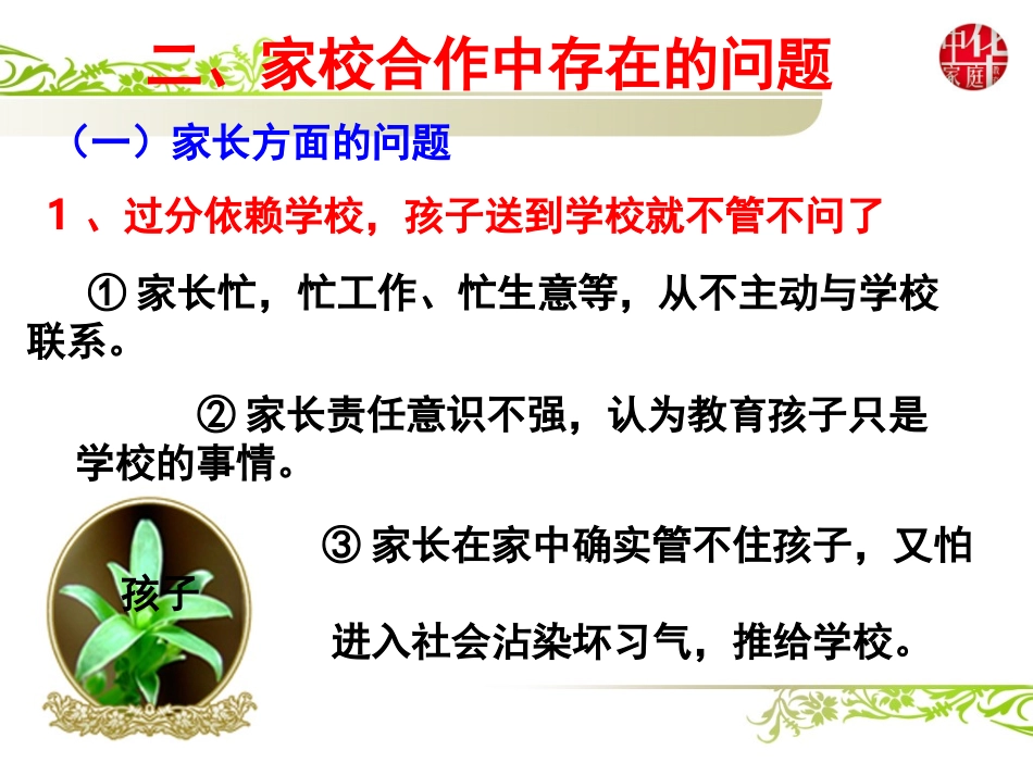 家庭教育系列讲座之家校沟通篇_第3页