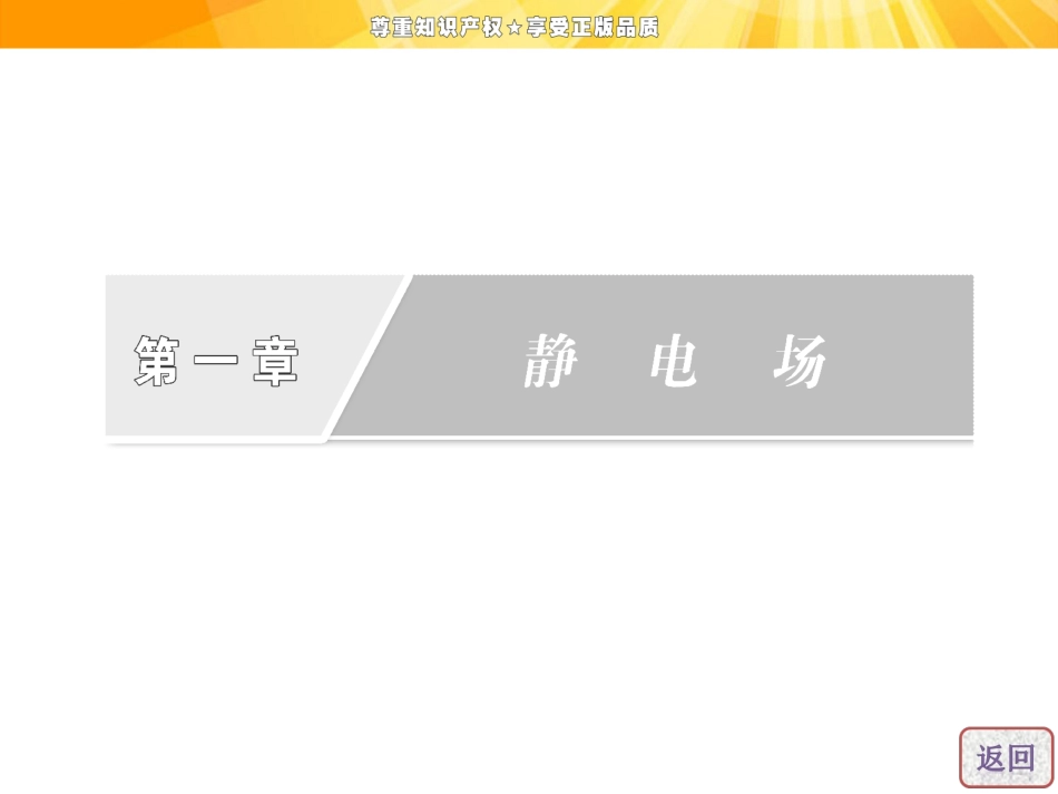 高中物理课件  电势能和电势_第2页