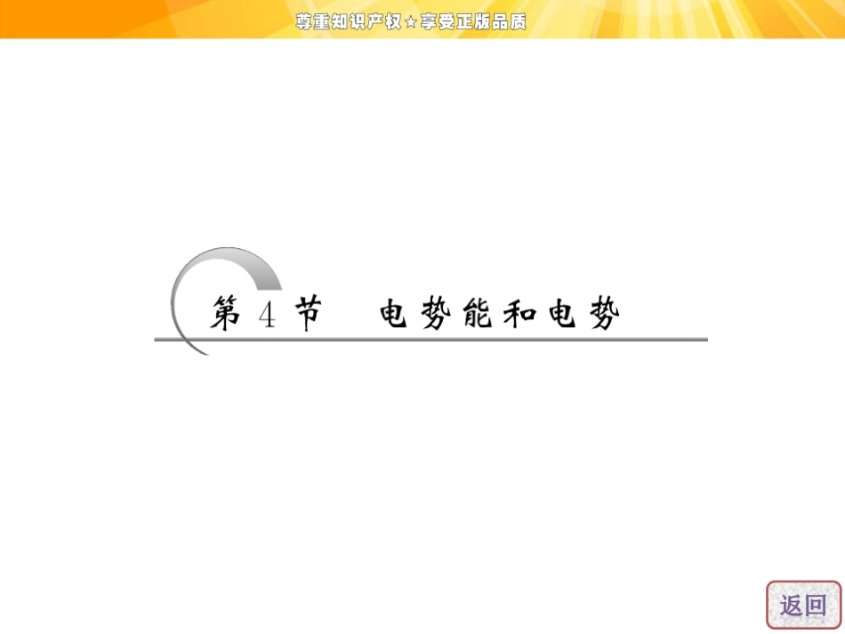 高中物理课件  电势能和电势_第3页