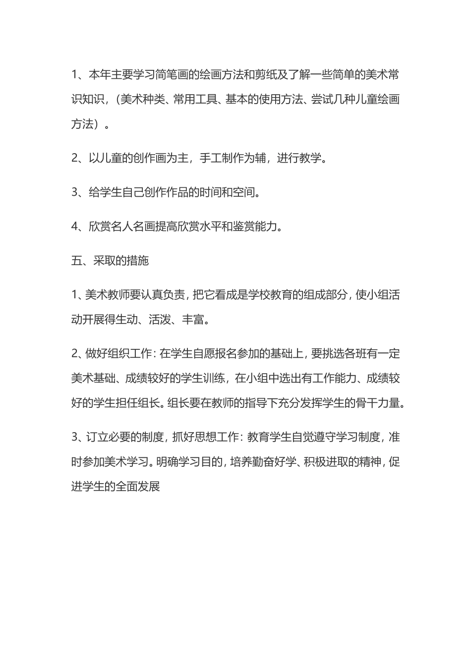 小学美术社团活动计划教案整学年已调整完美版_第3页