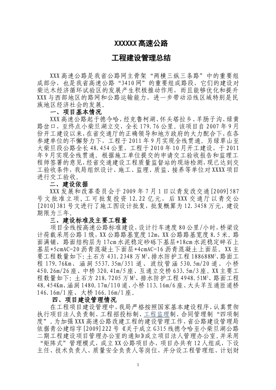 某高速公路业主项目管理总结_第2页