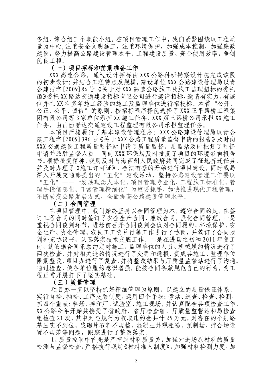 某高速公路业主项目管理总结_第3页