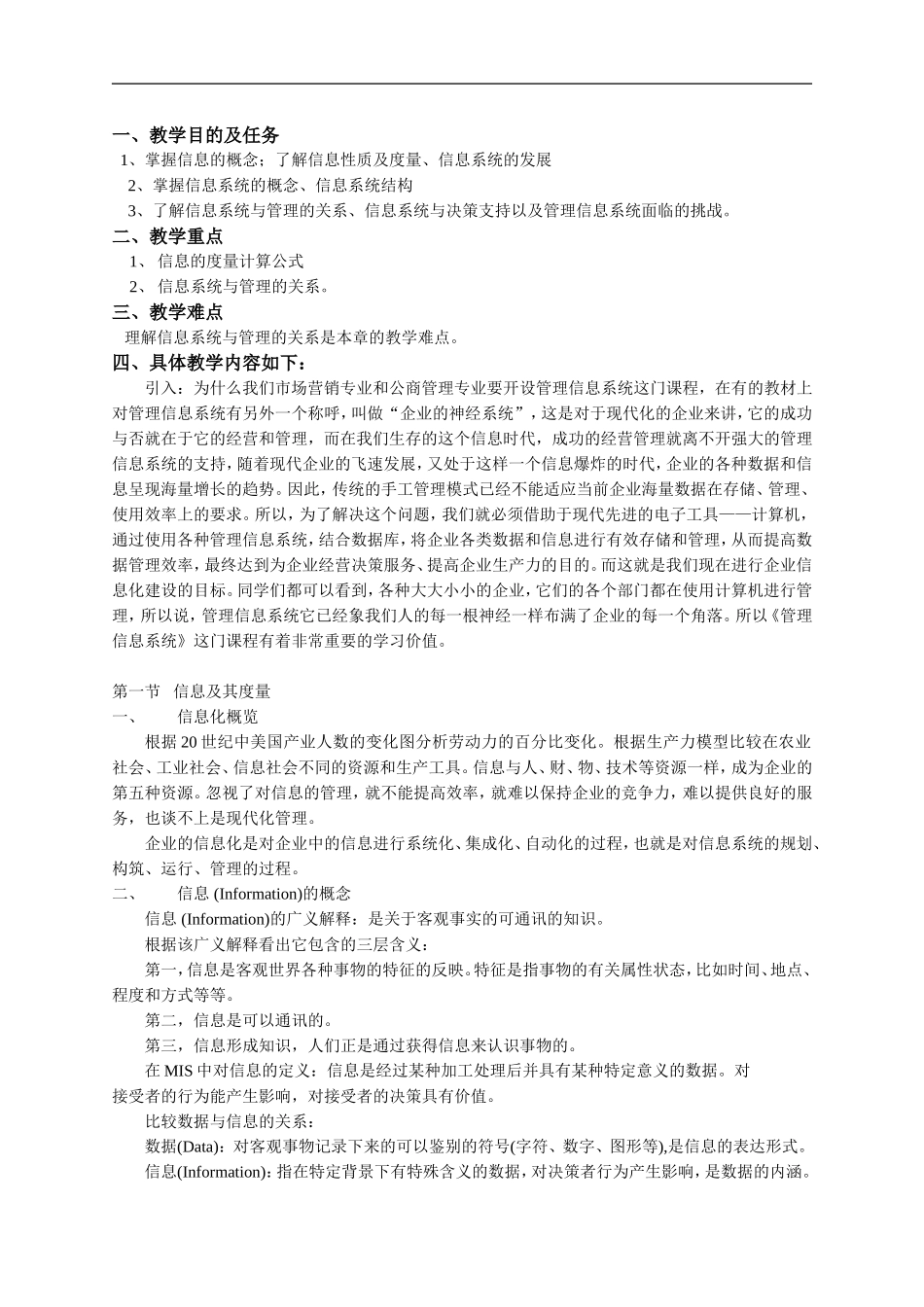 管理信息系统教案_第2页