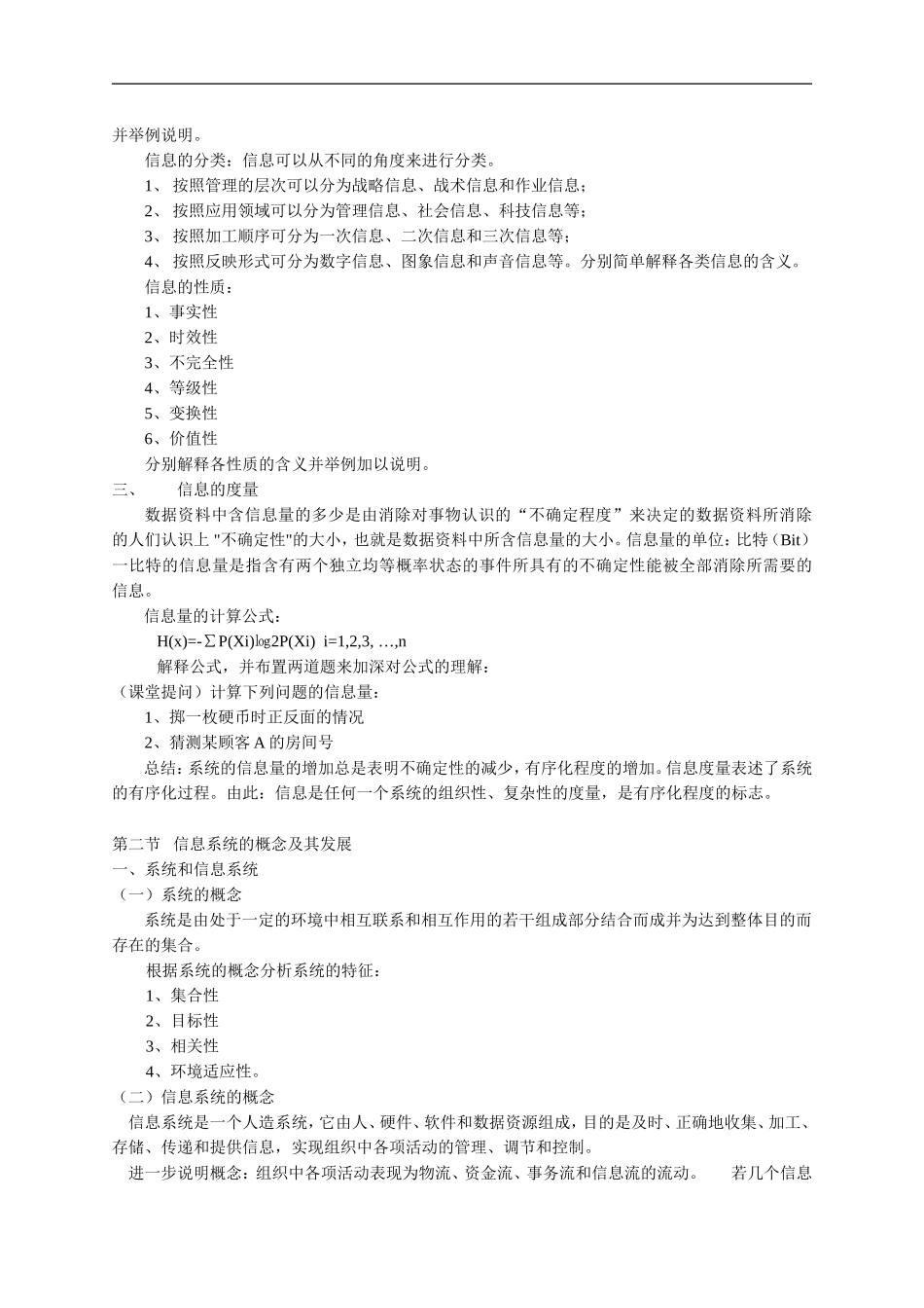 管理信息系统教案_第3页