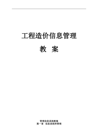 管理信息系统教案