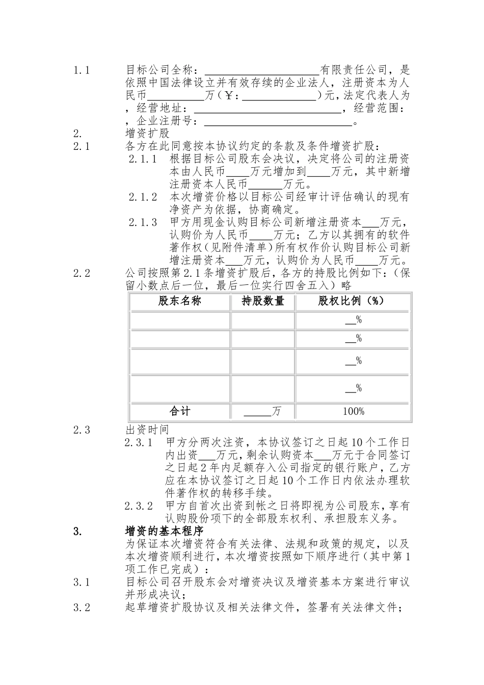 增资扩股协议_第2页