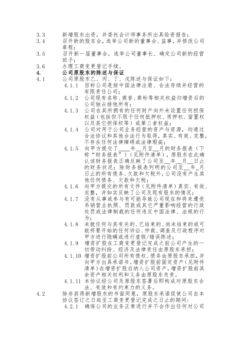 增资扩股协议_第3页