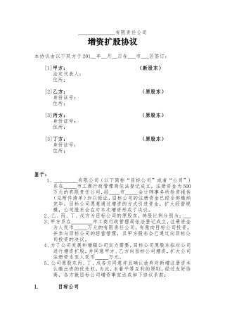 增资扩股协议