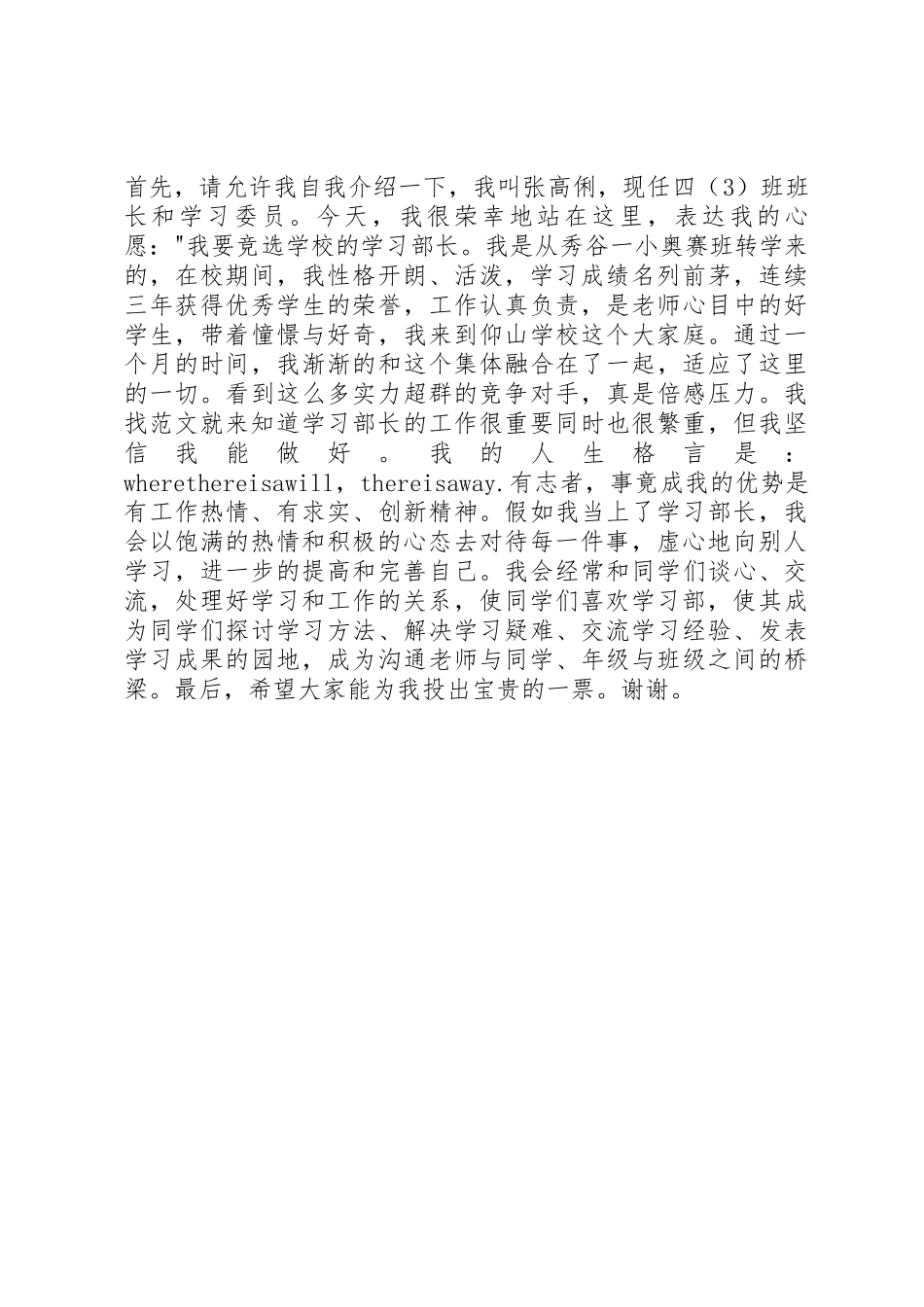 20XX年XX中学学习部长竞选演讲稿2篇_第2页