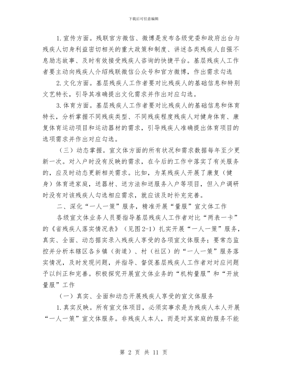 全面深化“量服”宣文体工作方案与全面落实反腐倡廉心得体会汇编_第2页