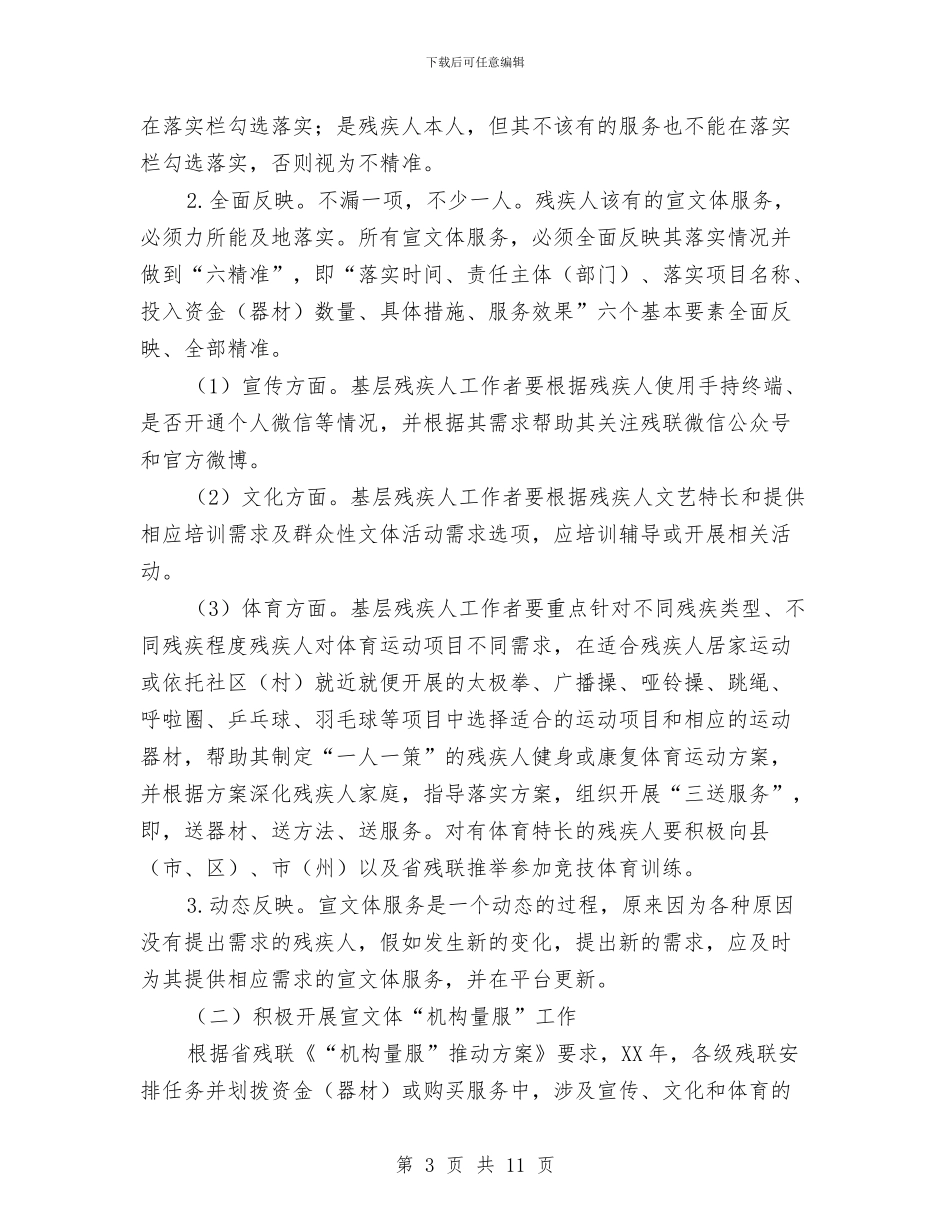 全面深化“量服”宣文体工作方案与全面落实反腐倡廉心得体会汇编_第3页