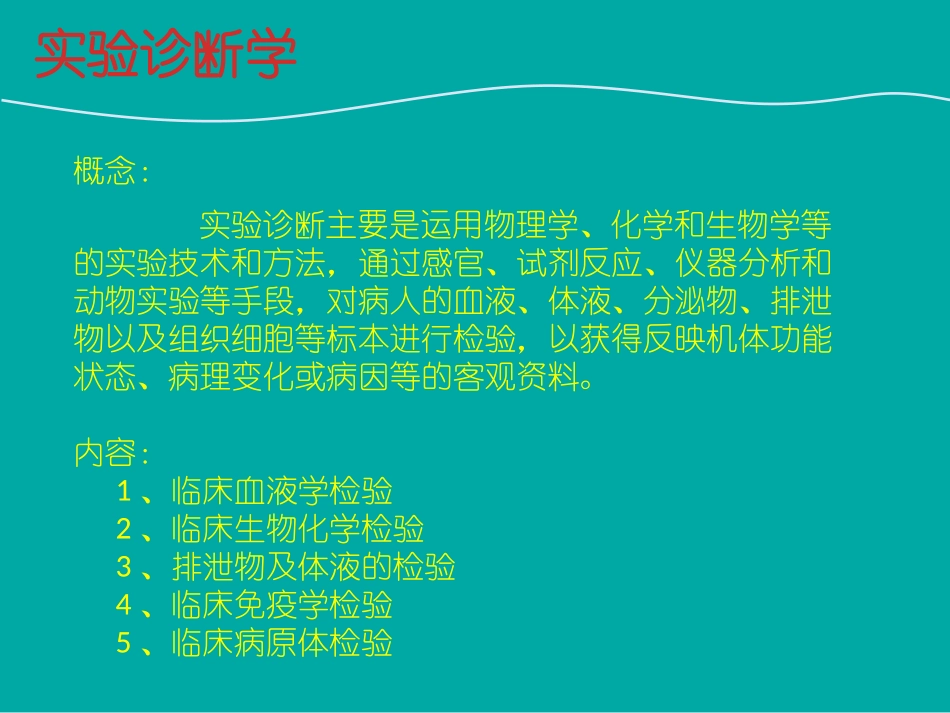 诊断学.实验室检查_第2页