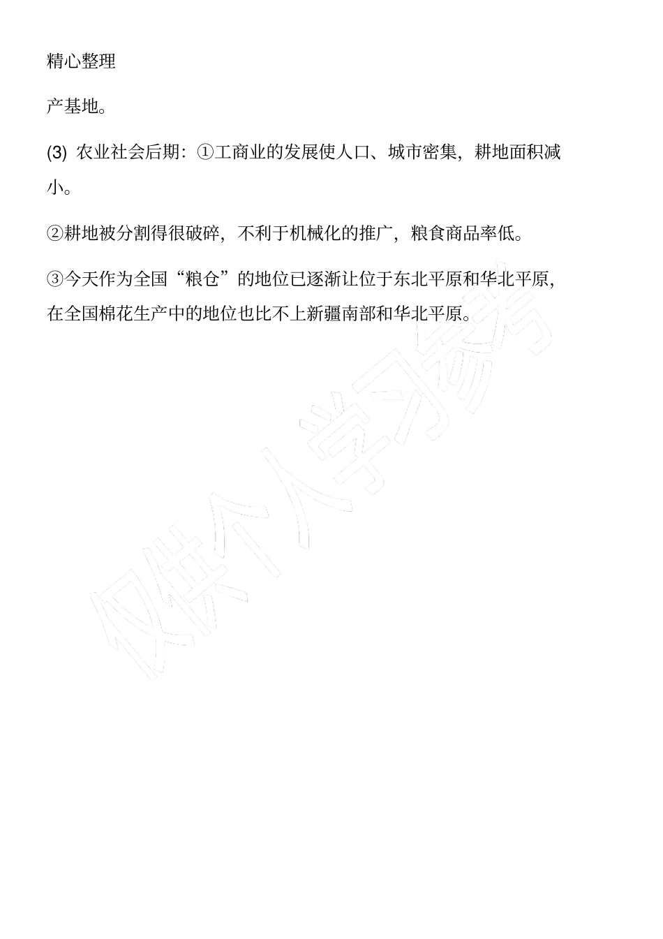 人教版高二地理必修三知识点：地理环境对区域发展的影响_第3页