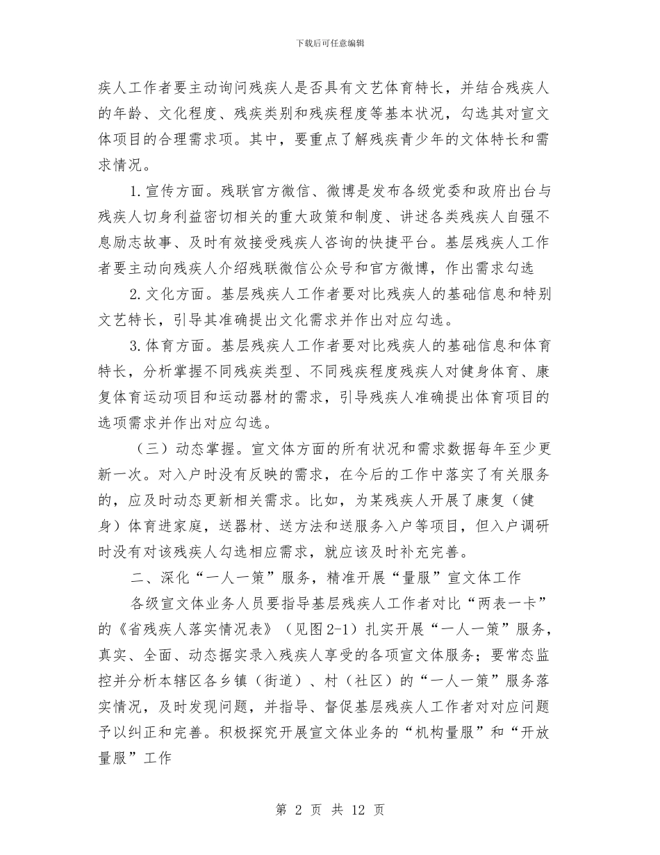 全面深化“量服”宣文体工作方案与八一建军节2024年慰问活动策划方案汇编_第2页