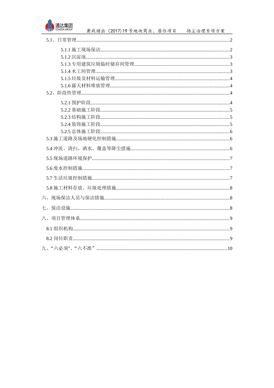 建筑施工扬尘治理专项方案2017_第2页