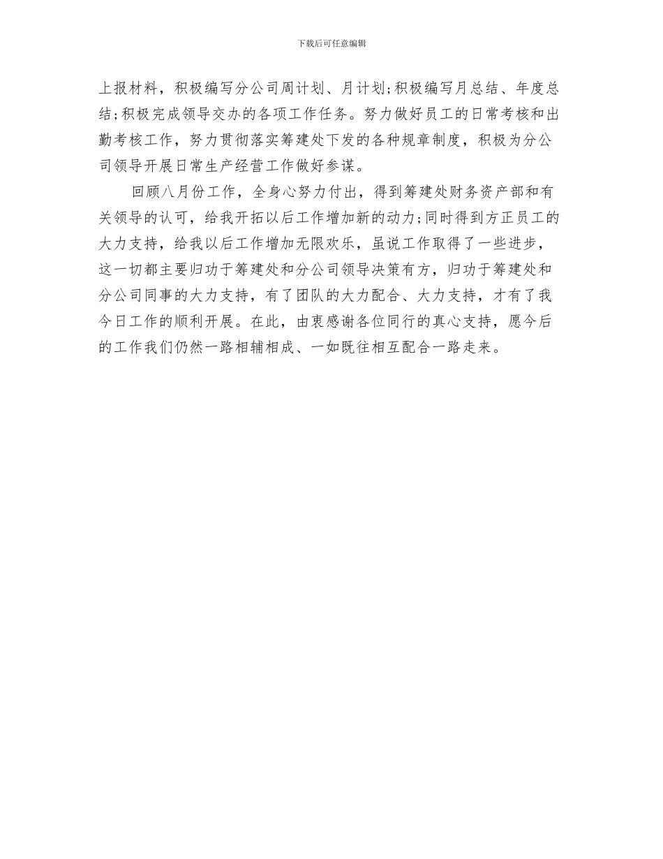 全面深化农村改革情况报告与八月个人工作总结汇编_第3页