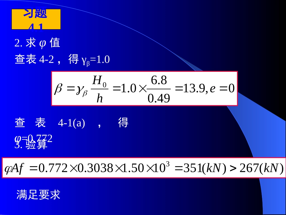 砌体结构作业题答案_第3页