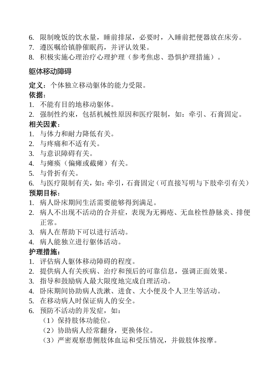 我国常用20个护理诊断_第2页