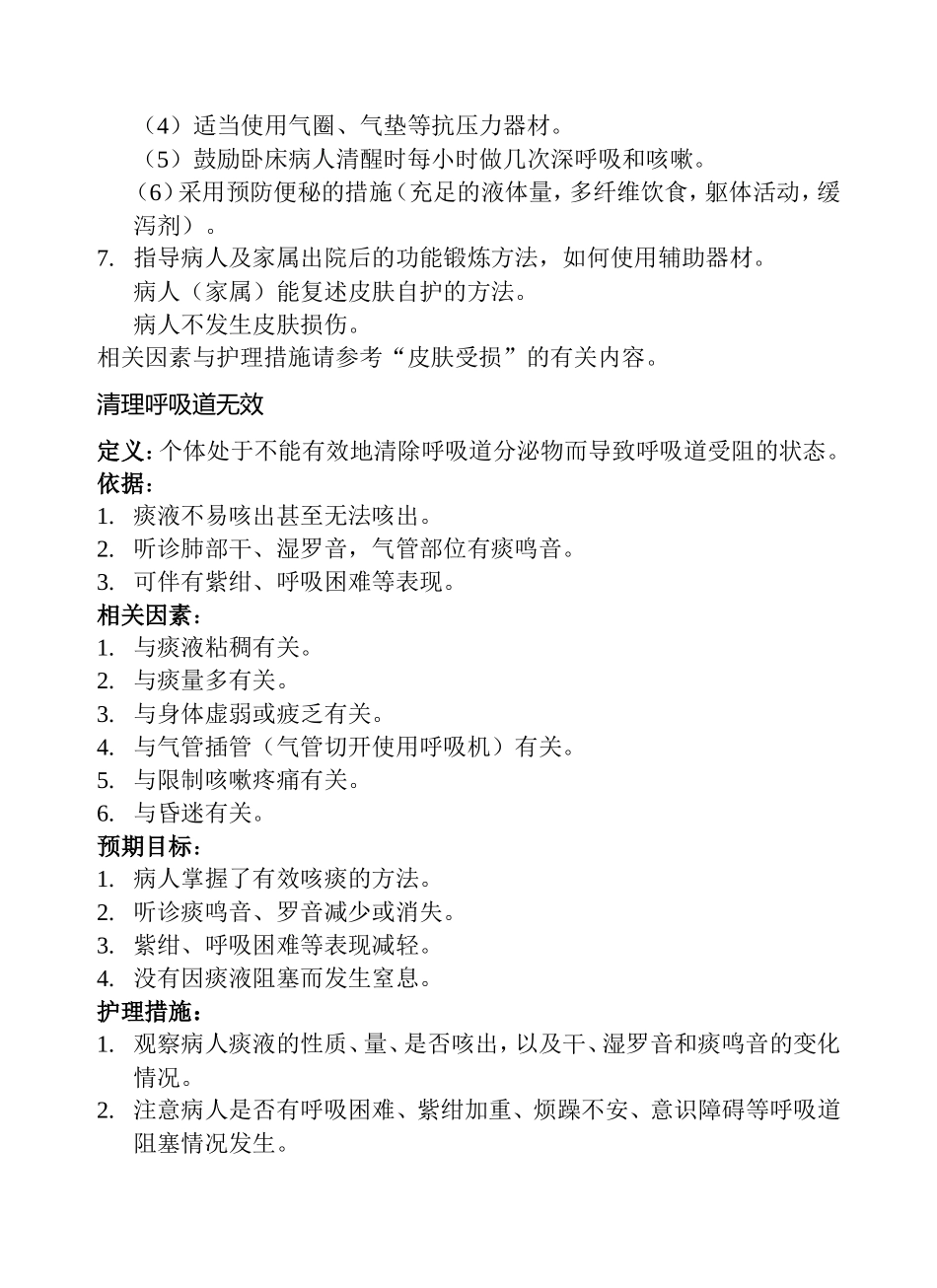 我国常用20个护理诊断_第3页